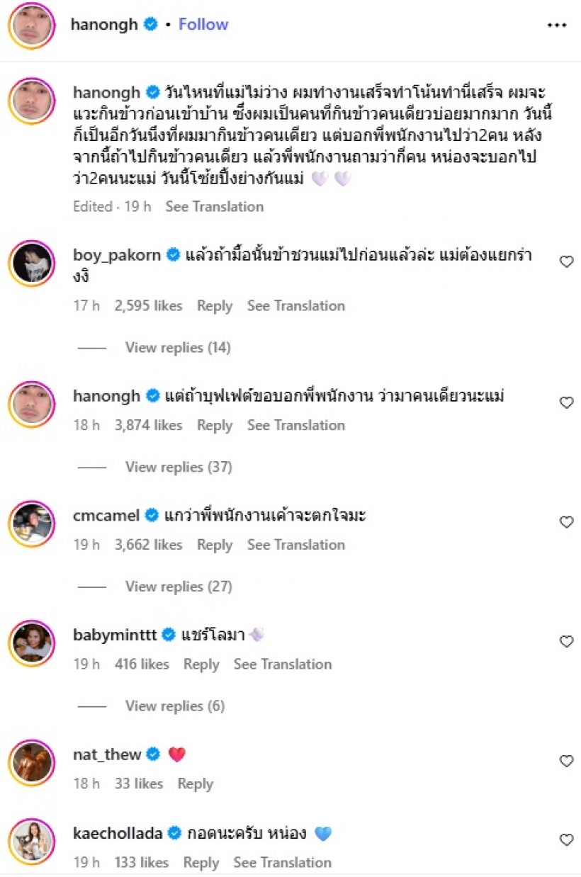 หน่อง ธนา พูดประโยคนี้กับพนง. โดนแซวเขาจะตกใจมั้ย