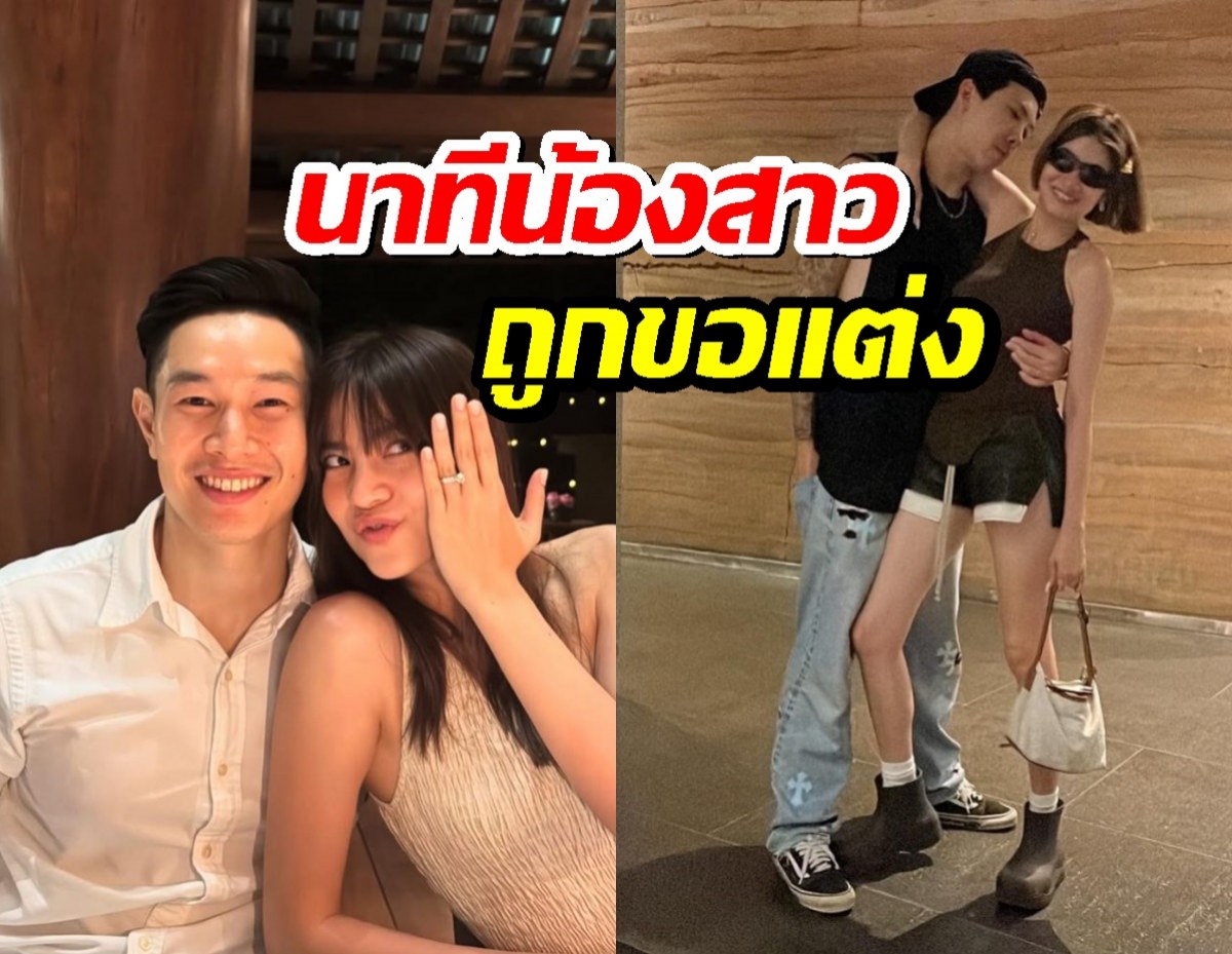 มาร์กี้ป๊อก เล่านาที มารีน่า น้องสาวถูกขอแต่งงาน .