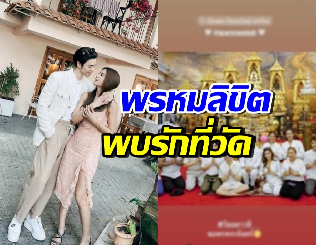เส้นทางรักพระนางชื่อดัง นี่แหละคู่แท้ บุญนำพาของจริง