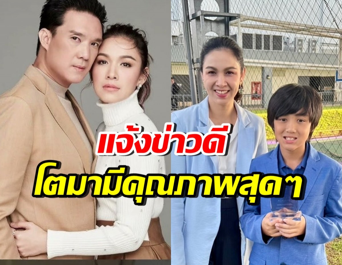 ยินดีด้วย!! ลูกชายของ กบ-บรู๊ค ประสบความสำเร็จไปอีกขั้น