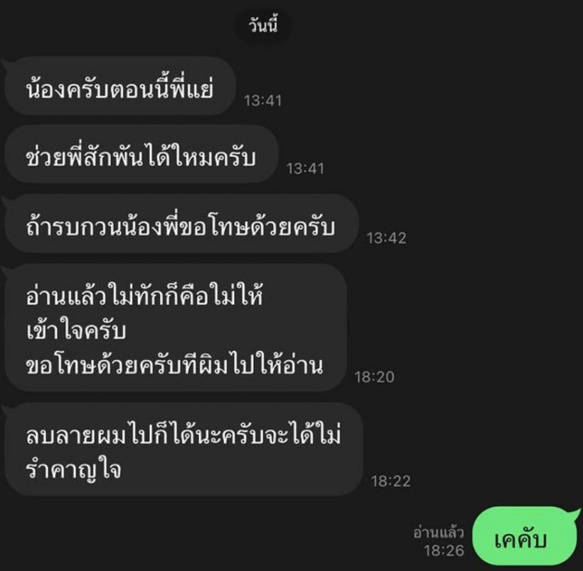 อาร์ต พศุตม์ งัดแชทเคลียร์ดราม่า นี่แหละสาเหตุ ไม่ให้ยืมเงิน!!