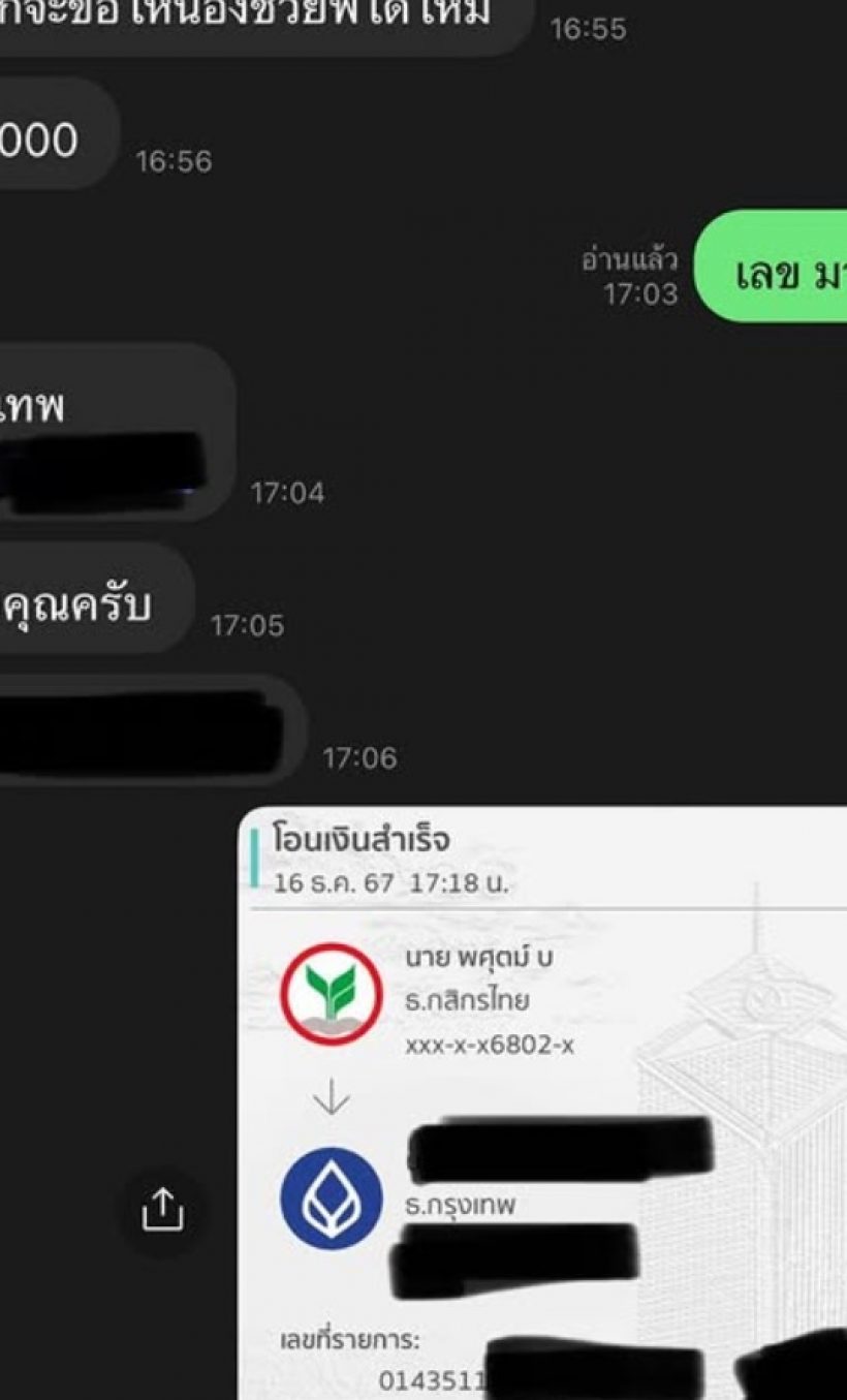 อาร์ต พศุตม์ งัดแชทเคลียร์ดราม่า นี่แหละสาเหตุ ไม่ให้ยืมเงิน!!