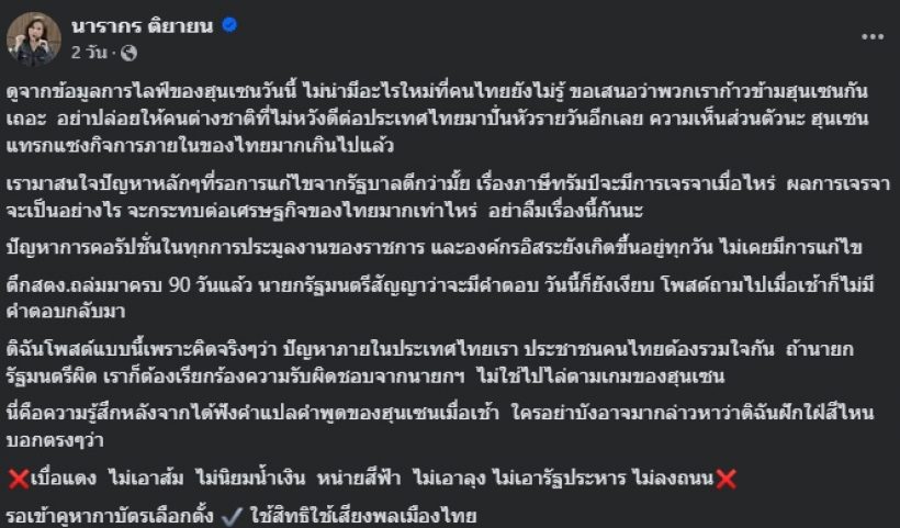 หนิง ปณิตา คอมเมนต์เด็ด! หลังเห็นประโยคนี้ของ อั๋น - ต๊ะ