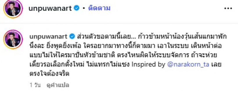 หนิง ปณิตา คอมเมนต์เด็ด! หลังเห็นประโยคนี้ของ อั๋น - ต๊ะ