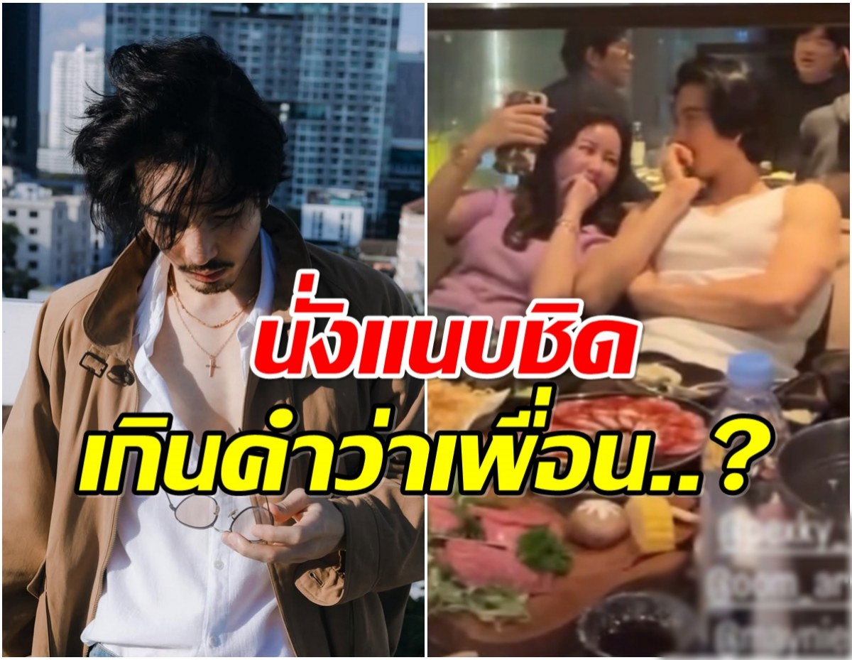 อุ๊ย! พระเอกดังโดนจับโป๊ะ สนิทสาวสวยเกินเพื่อนร่วมงาน