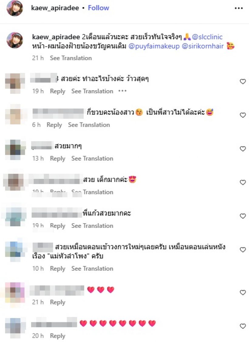 ขยี้ตารัวๆ แก้ว อภิรดี หน้าเด็กเว่อร์ หลังศัลยกรรมครบ2เดือน