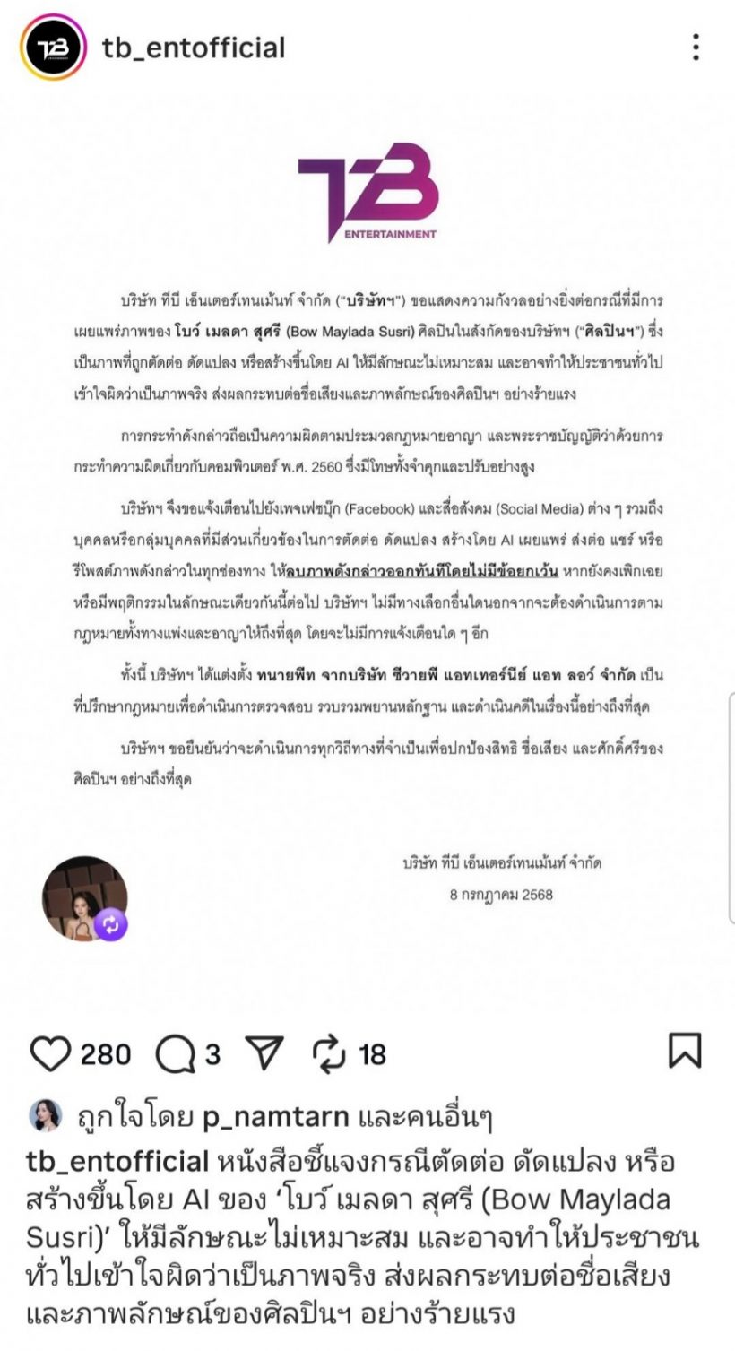 สะเทือนบันเทิง ภาพAIฉาว โบว์ เมลดา ว่อนโซเชียล ต้นสังกัดร่อนจดหมายแล้ว