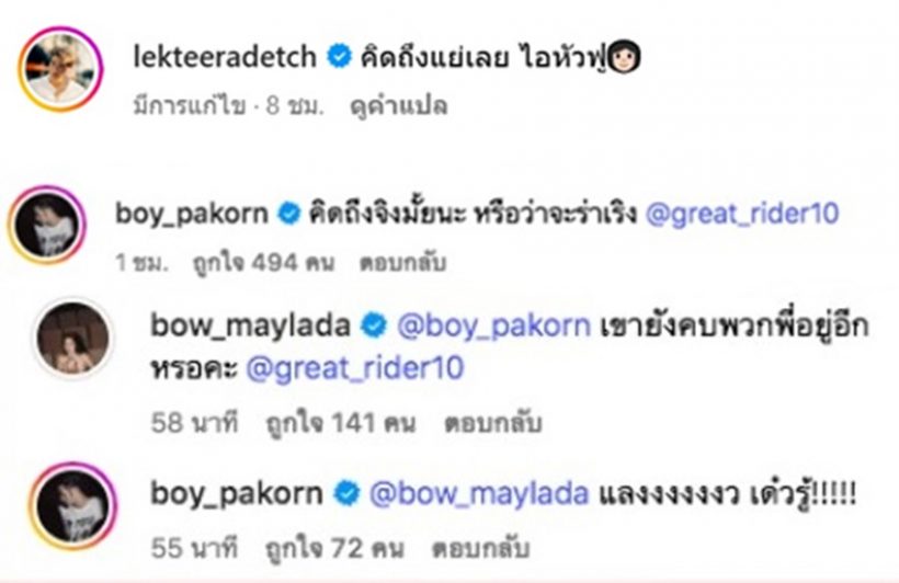 อาเล็กโพสต์หวานคิดถึงโบว์ เจอเพื่อนซี้ช็อตฟีล ก่อนเจอช็อตตลบ2