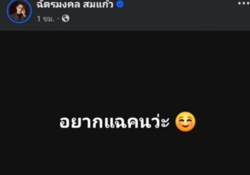 เกิดอะไรขึ้น!? สามีนักร้องดัง โพสต์เดือด อยากแฉคนว่ะ! ถอยจนสุดทางแล้ว