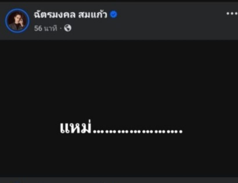 เกิดอะไรขึ้น!? สามีนักร้องดัง โพสต์เดือด อยากแฉคนว่ะ! ถอยจนสุดทางแล้ว