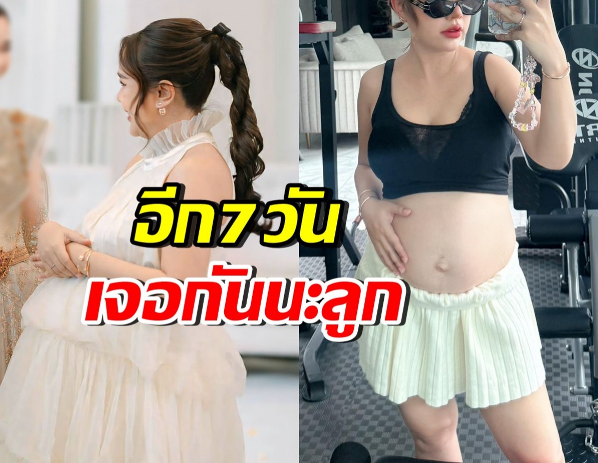 ดาราสาวดัง เผยอาการท้อง 2 ไม่ง่ายเลย ล่าสุดเดินไม่ไหวแล้ว