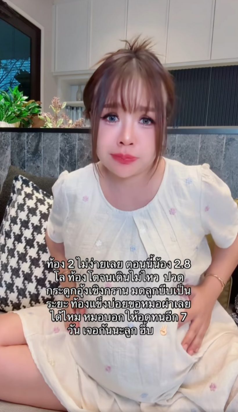 ดาราสาวดัง เผยอาการท้อง 2 ไม่ง่ายเลย ล่าสุดเดินไม่ไหวแล้ว