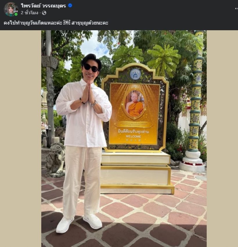 หนุ่ม กรรชัย ไปวัดดัง คอมเมนต์สนั่น มีนัยยะอะไรแฝงหรือเปล่า?