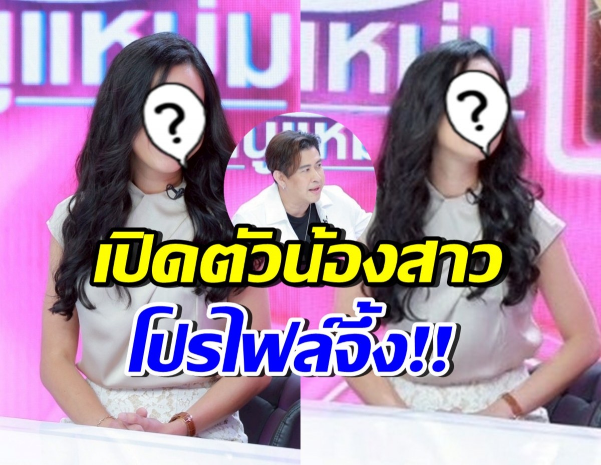 เปิดตัวน้องสาว แจ๊ค ธนพล สวยเก่ง ดีกรีนักเรียนทุนแพทย์สหรัฐฯ
