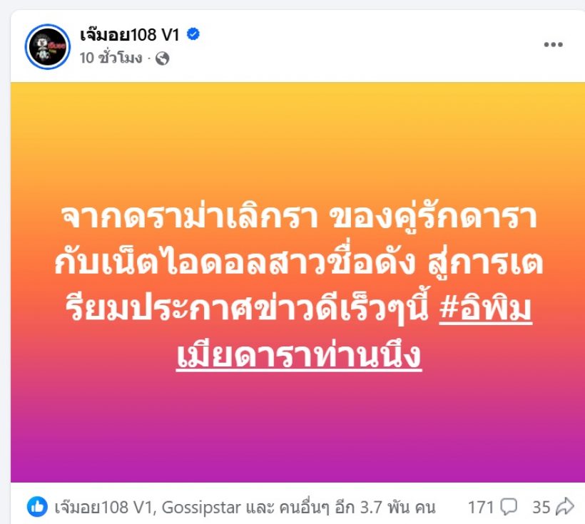เผือกกระตุก!เพจดังใบ้ คนดังคู่นี้ เตรียมประกาศข่าวดี?!