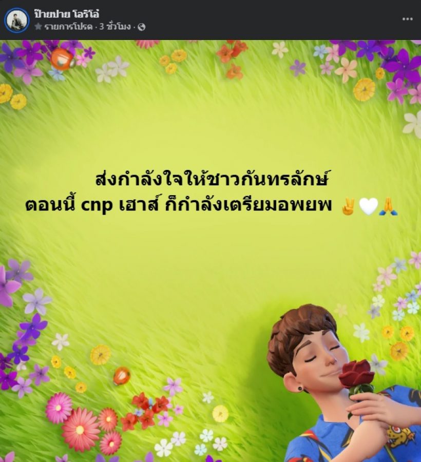 ดาราดัง สุดห่วงครอบครัว อยู่ใกล้เหตุปะทะชายแดนไทย-กัมพูชา