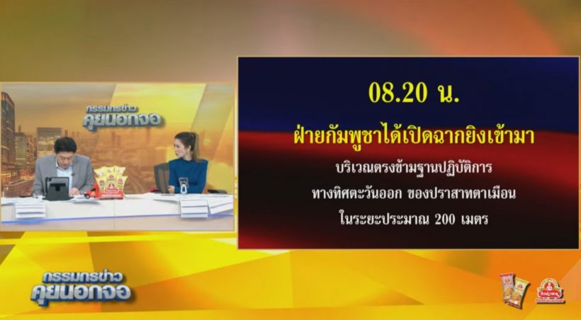 สรยุทธของขึ้น!หลังสื่อกัมพูชา รายงานไทยรุกราน ฮุนเซนไฟเขียวยิงโต้