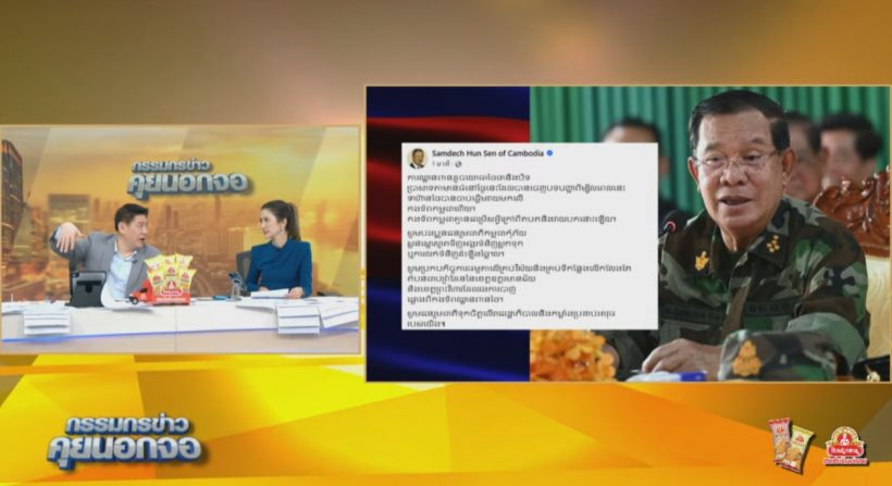 สรยุทธของขึ้น!หลังสื่อกัมพูชา รายงานไทยรุกราน ฮุนเซนไฟเขียวยิงโต้