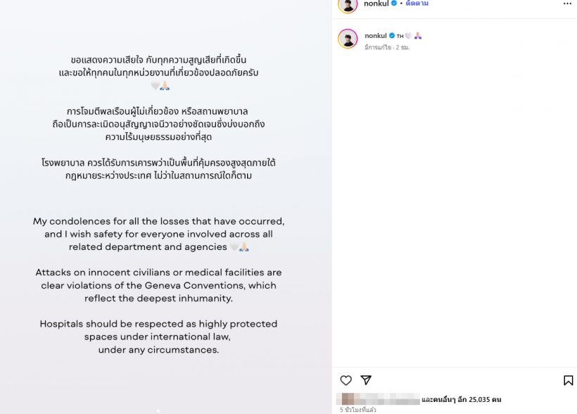 นนกุลเคลื่อนไหวแล้ว หลังกัมพูชายิงปืนใหญ่ ซัดไร้มนุษยธรรม