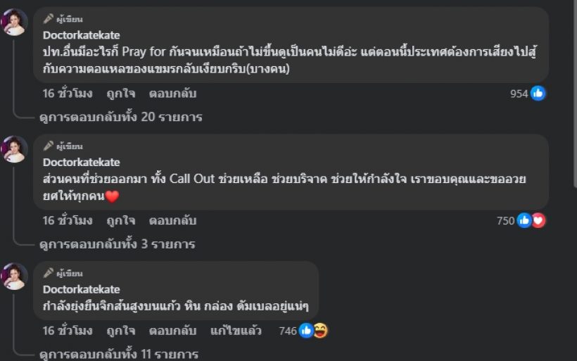 หมอของขวัญจวกดารา Pray for ยกเว้นบ้านตัวเอง ไม่เหมือนเธอคนนี้!
