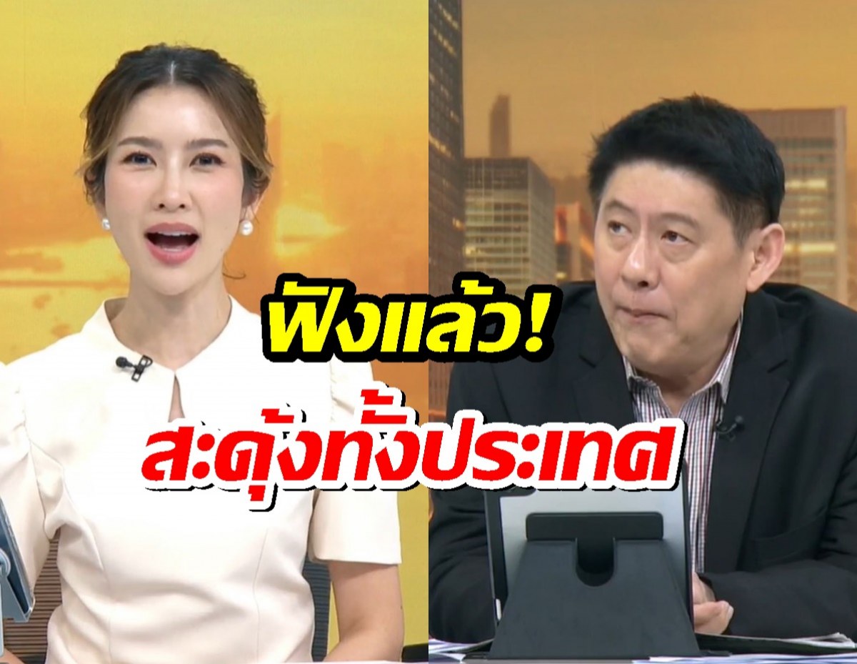 สรยุทธ-น้องไบรท์ ฝากภาษาไทยคำละวัน...หมาลอบกัด