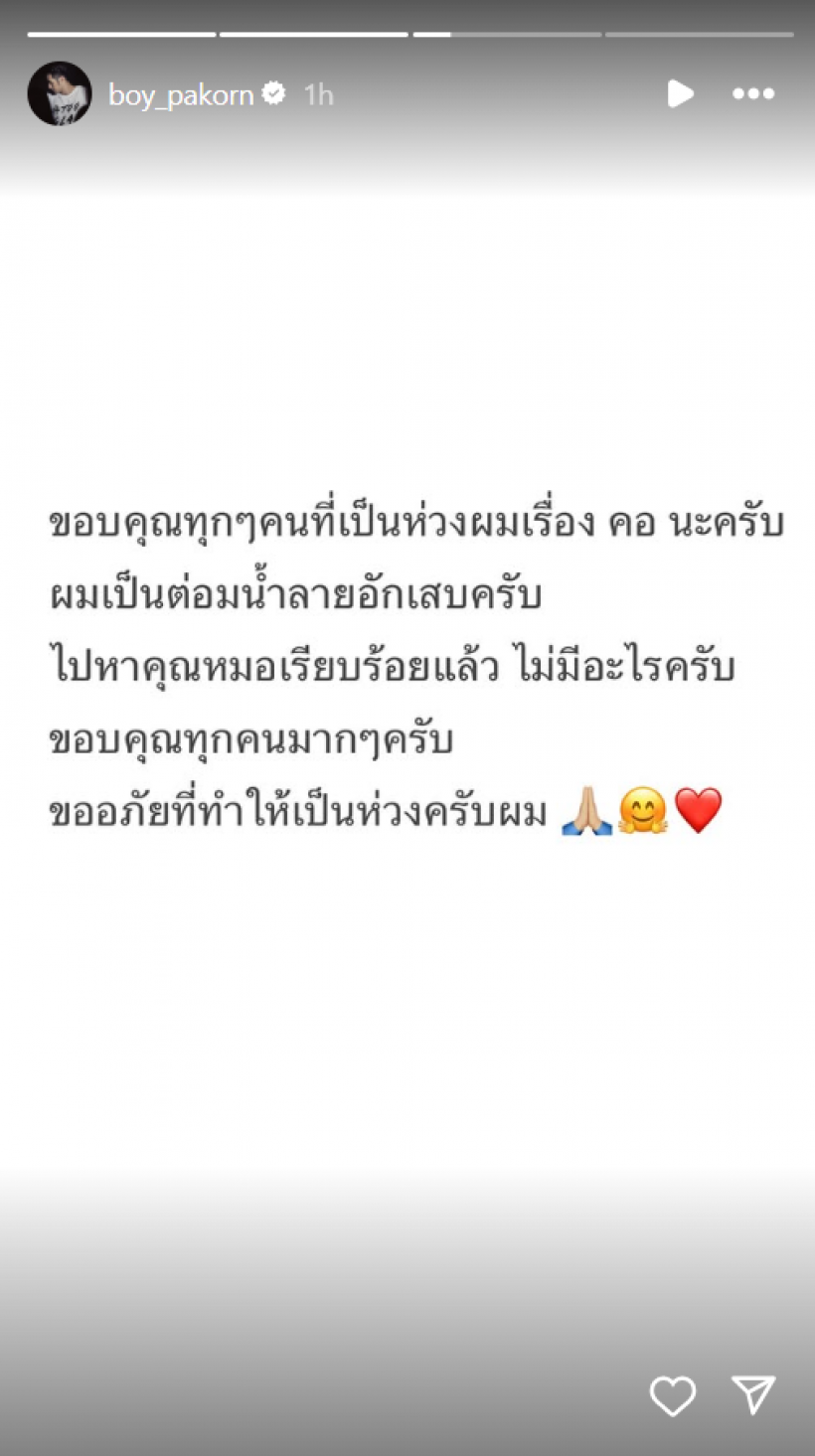 เเฟนๆเป็นห่วง บอย ปกรณ์ หลังพบสิ่งผิดปกติที่บริเวณลำคอ