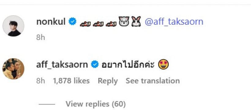 นนกุล ลุ้นตามรอยพี่สาว! แฟนคลับจับตาขอ แอฟ ทักษอร แต่งงาน?