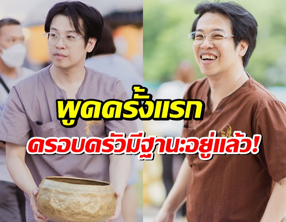 หมอบี พูดครั้งแรก ครอบครัวทำงานอะไร ถึงมีเงินซื้อบ้าน30ล้าน