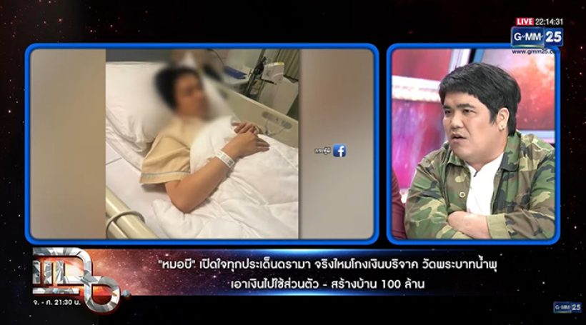 หมอบี พูดครั้งแรก ครอบครัวทำงานอะไร ถึงมีเงินซื้อบ้าน30ล้าน
