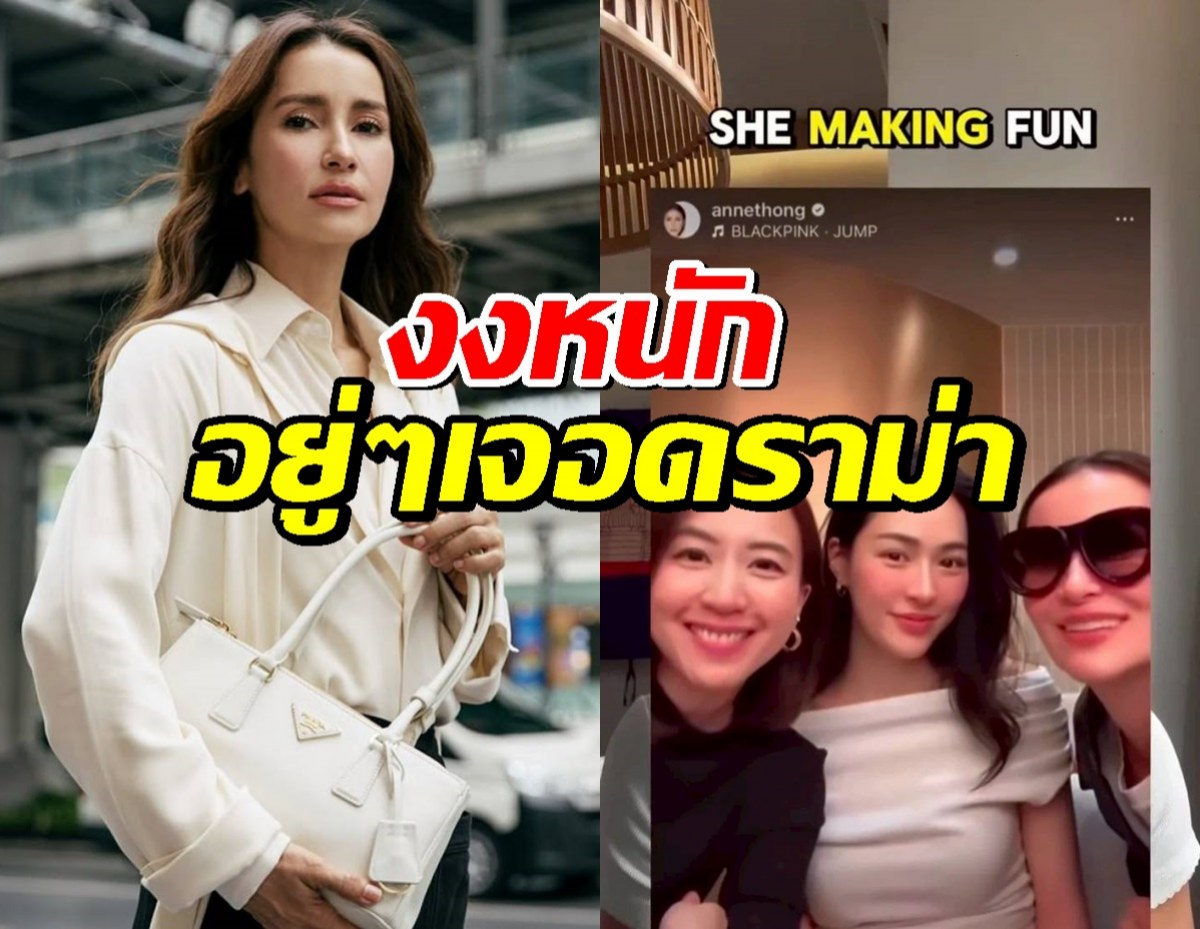 แอน ทองประสม งงหนัก ดราม่าล้อเลียนแก๊สพิษ ยันแค่กินข้าวกับเพื่อน