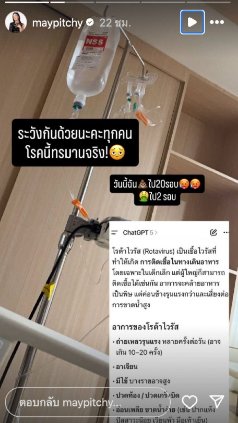 เมย์ พิชญ์นาฏ โอดป่วยโรคนี้...สุดทรมาน ถ่ายวันละ 20 รอบ