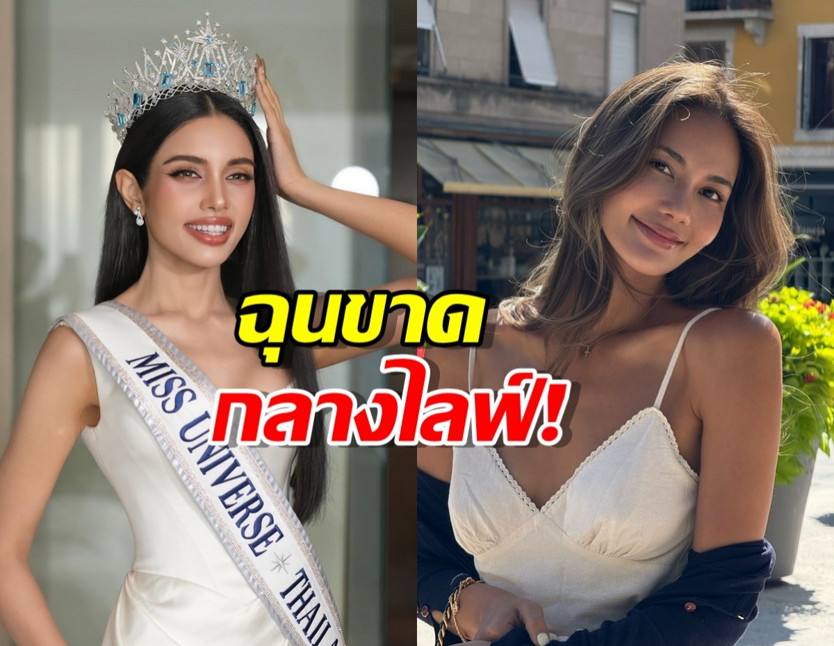 น้ำตาล ฉุนขาดกลางไลฟ์! โดนแฟนคลับนางงามตามบีบให้ยินดีกับ วีนา