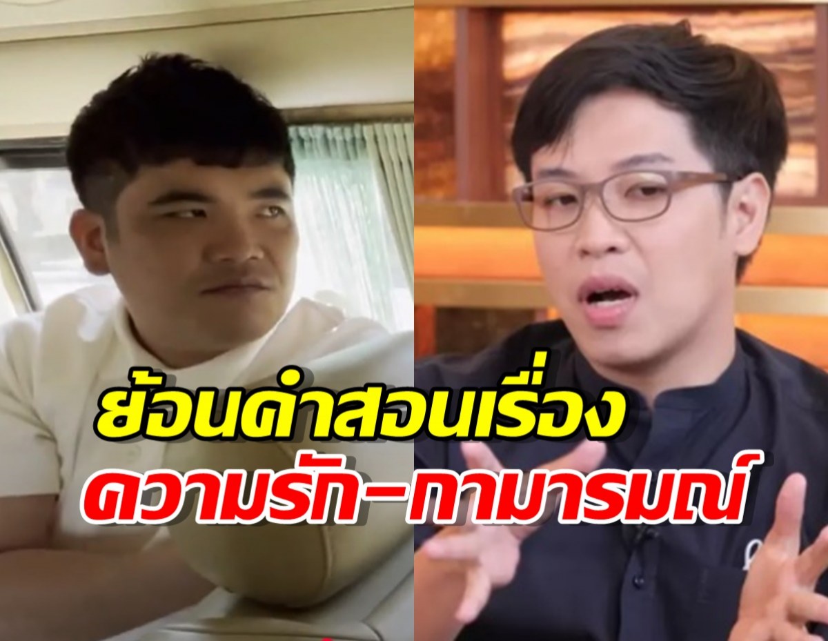 แห่แชร์ว่อน! ครั้งหนึ่ง หมอบี เคยสอน แจ็ค แฟนฉัน เรื่องความรัก ไว้แบบนี้