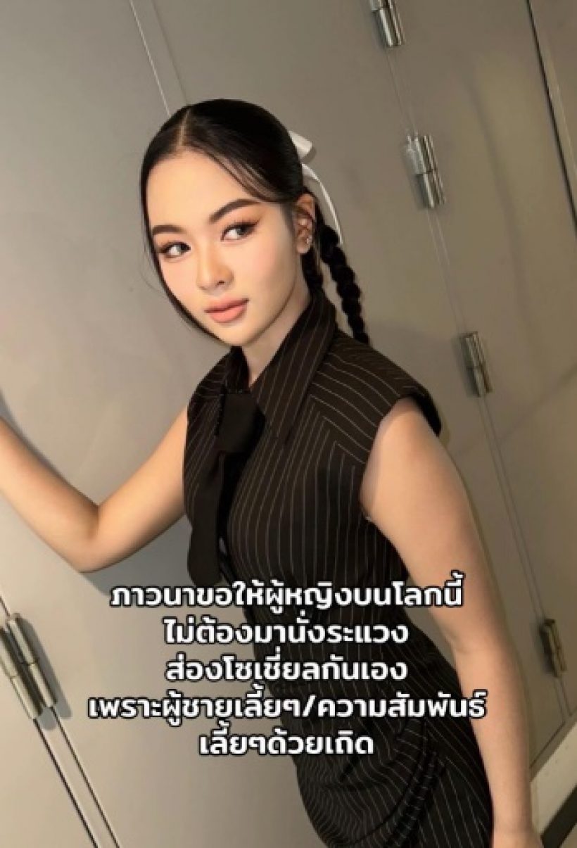 จับตา! คู่นี้ส่อแววเลิก หลังเพิ่งคบ ล่าสุดฝ่ายหญิงโพสต์แรงมาก