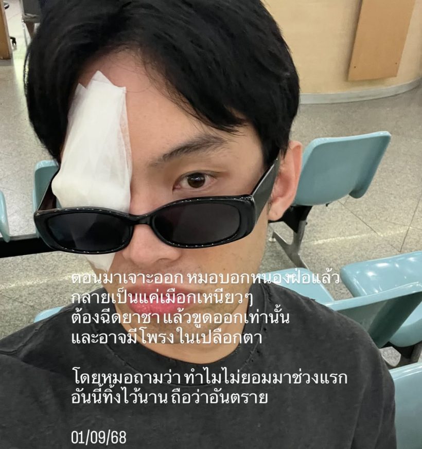 เตือนไม่ฟัง! มะตูม เจ็บหนัก หวั่นหายไม่ทันแคสงานที่เกาหลี