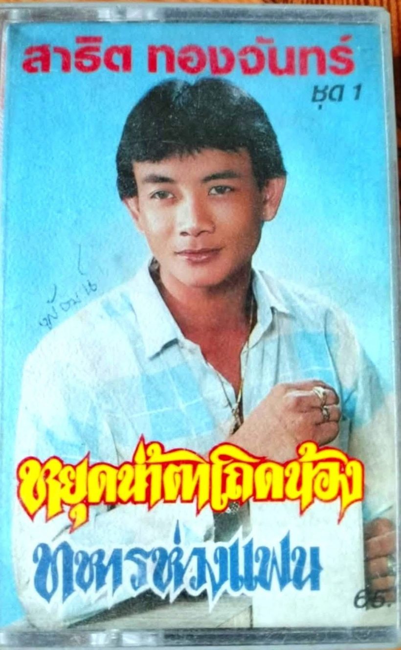 แฟนอาลัยปิดตำนาน "สาธิต ทองจันทร์" หมอลำเสียงอมตะ