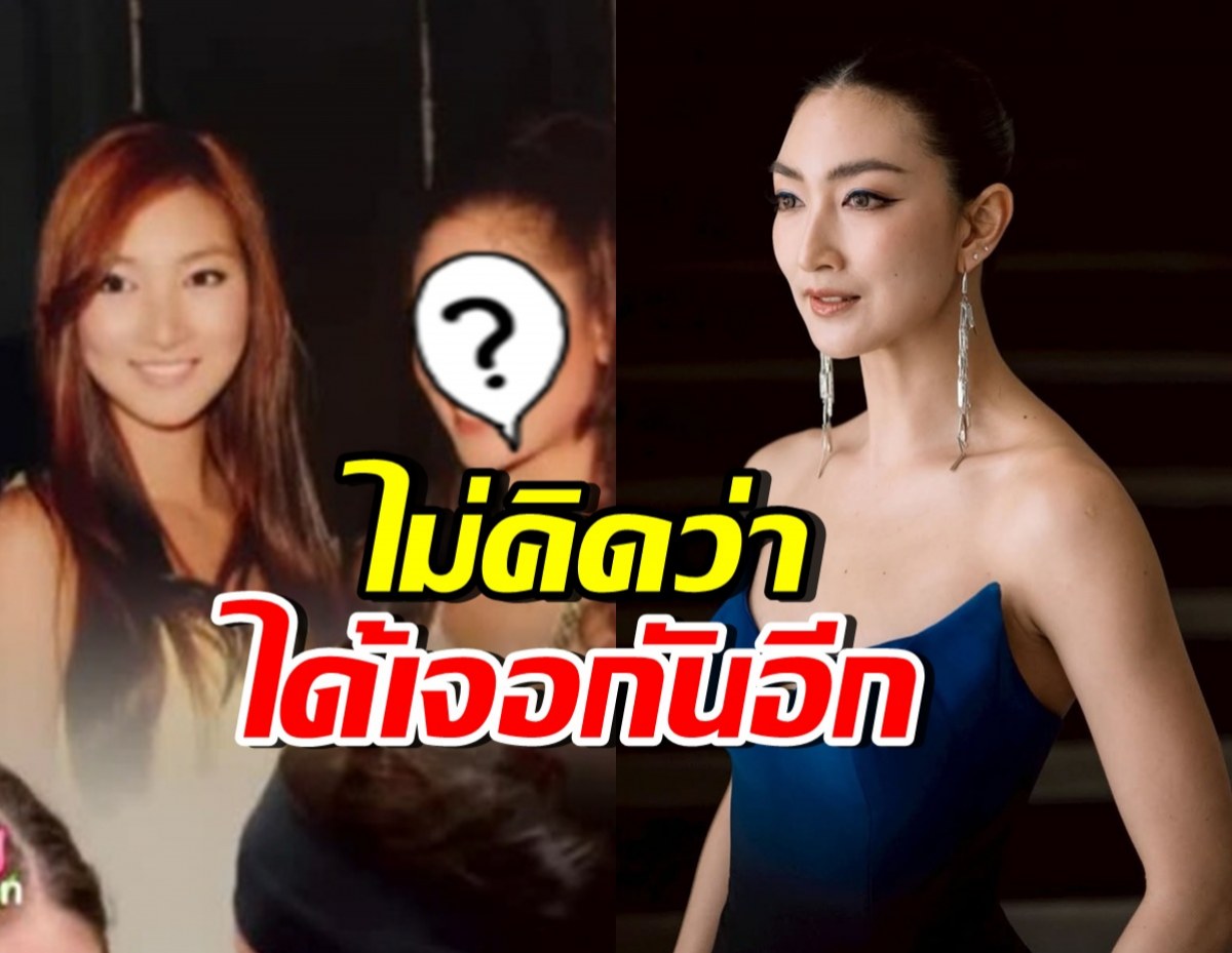 นางงาม โพสต์ดีใจ!! ไม่คิดไม่ฝันว่าจะได้เจอ แพนเค้ก เขมนิจ