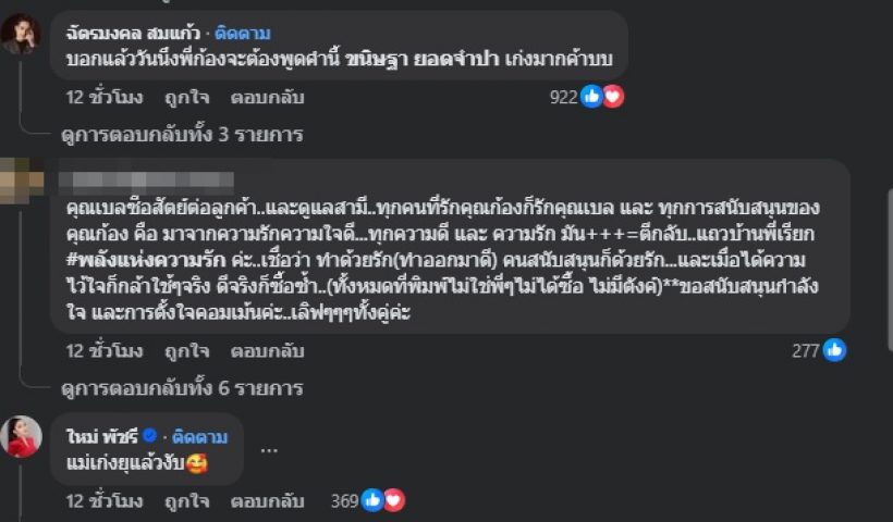 สุดยอด! เปิดรายได้ ภรรยาก้อง ห้วยไร่ วันเดียว มากกว่าสามีทั้งเดือน