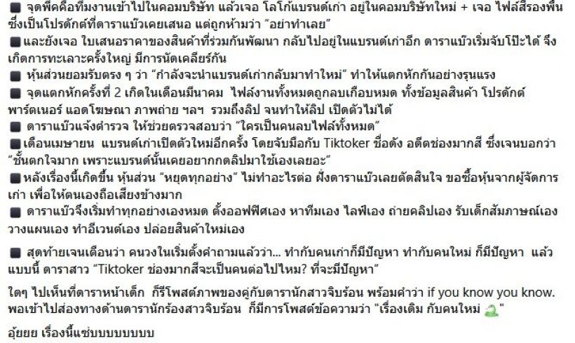คดีอาจพลิก! ปมดาราดังฮุบกิจการ แซ่บกว่าที่คิด มีเอี่ยวถึง 3 คน