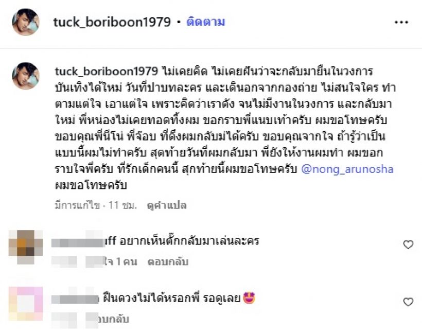 ตั๊ก บริบูรณ์ กับอดีตปาบทละคร-เทกองถ่าย ซึ้งใจคนนี้ยังให้โอกาส