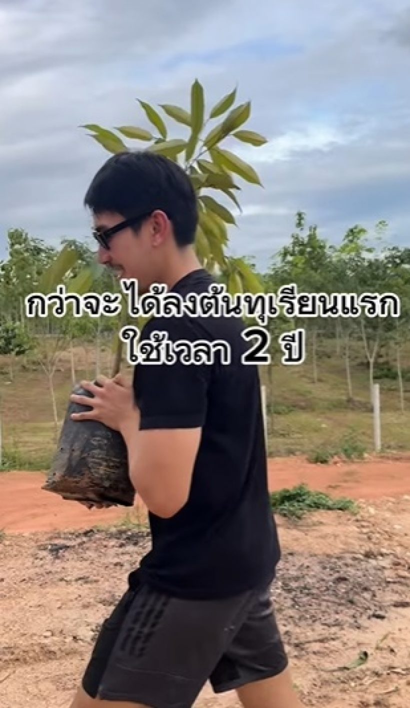 พระเอกดัง ผันตัวทำเกษตรจริงจัง เป็นเจ้าของสวนทุเรียน