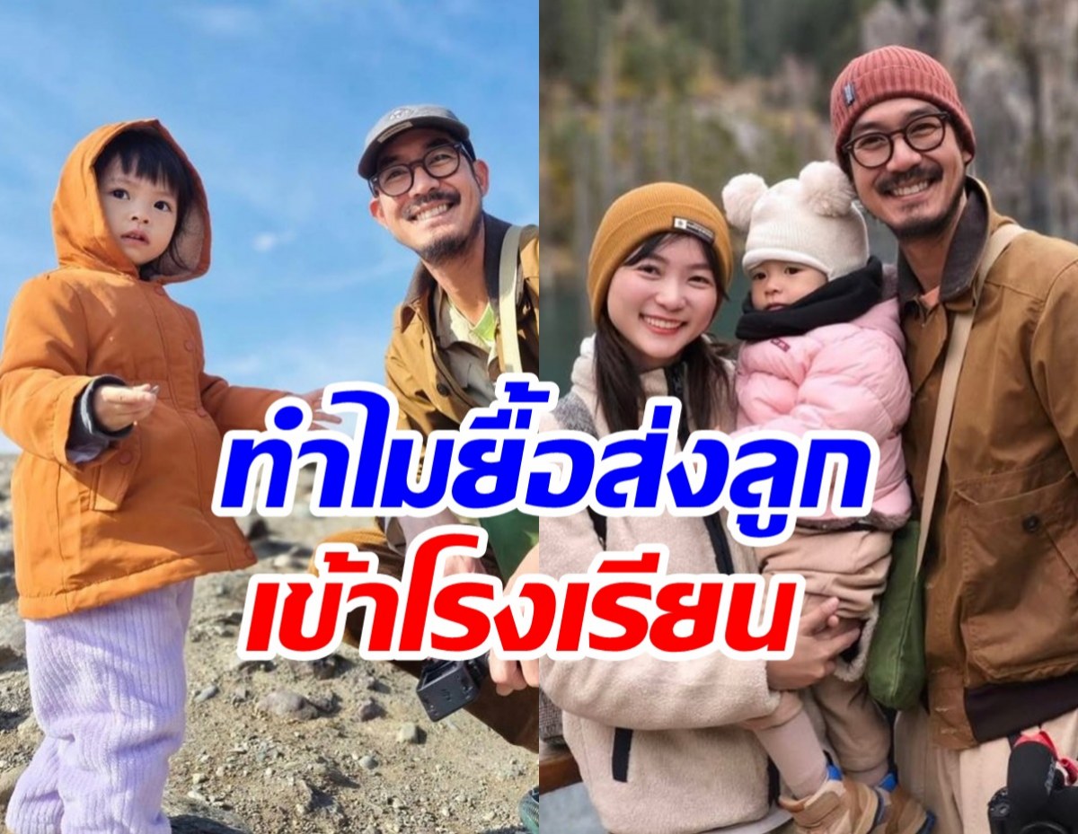 ความดีเยี่ยม! เวียร์ เผยเหตุผลไม่รีบส่ง “น้องวิริน” เข้าเรียน