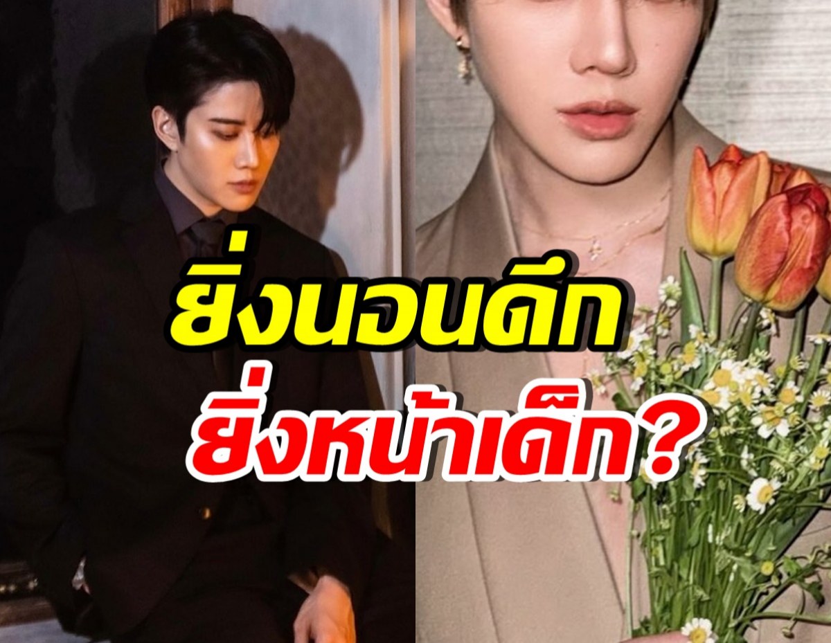 พระเอกดังคนนี้ ทำงานหนัก นอนดึก แต่เหมือนยิ่งหน้าเด็กลง!?