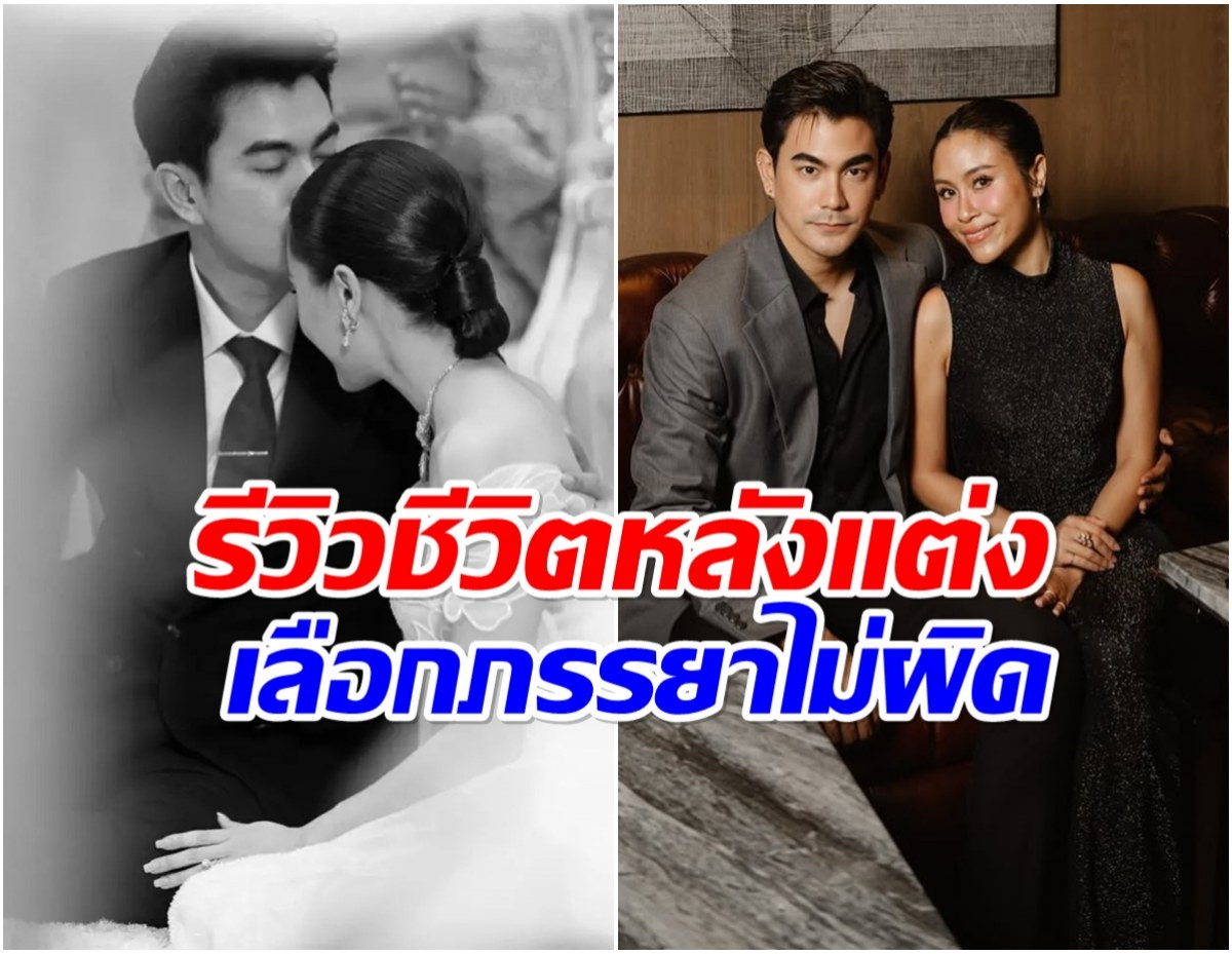 ฌอห์ณ รีวิวชีวิตคู่ 6 ปี เพชร ภิพัชรา คือภรรยาที่ดีที่สุด