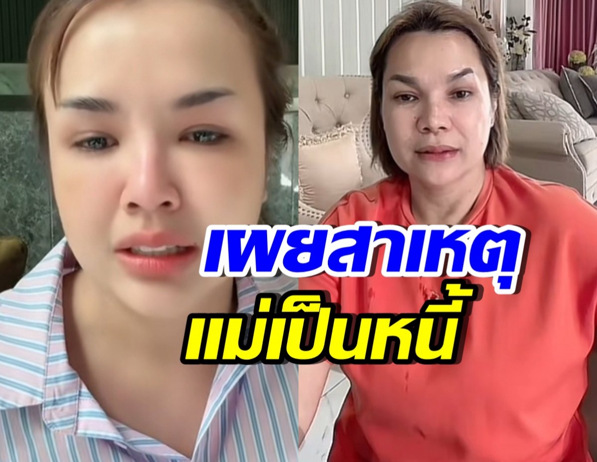 เจนนี่ เผย 2 สาเหตุหลักที่แม่เกตุเป็นหนี้ ลั่น ไม่ช่วยแล้ว
