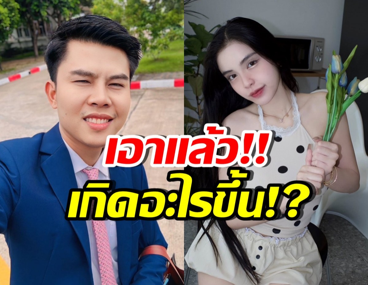 อุ๊ย! ขนม ศศิกานต์ เข้าพบทนายพัฒน์ ลั่นแคปชั่น ทำชาวเน็ตหูผึ่ง