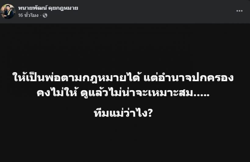 อุ๊ย! ขนม ศศิกานต์ เข้าพบทนายพัฒน์ ลั่นแคปชั่น ทำชาวเน็ตหูผึ่ง