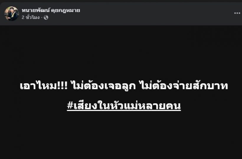อุ๊ย! ขนม ศศิกานต์ เข้าพบทนายพัฒน์ ลั่นแคปชั่น ทำชาวเน็ตหูผึ่ง