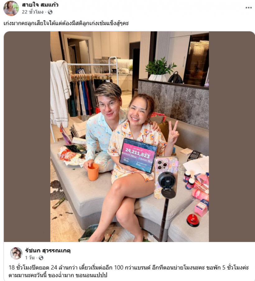 เปิดโพสต์ เเม่ยิว ฉัตรมงคล ถึง เจนนี่ กลางดราม่าครอบครัวลูกสะใภ้