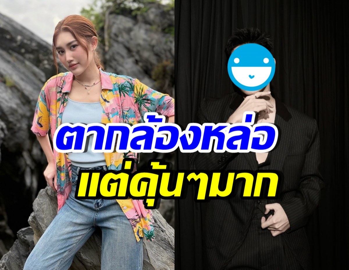 เบส คำสิงห์ อวดภาพสวย แต่เอ๊ะ! ตากล้องสุดหล่อคนนี้ หน้าคุ้นๆ